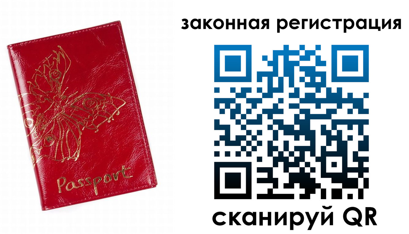 временная регистрация для всех в Светлогорске
