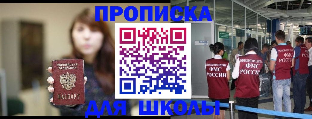 прописка от собственника в Светлогорске