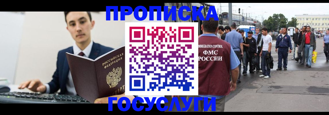 временная регистрация законно в Светлогорске